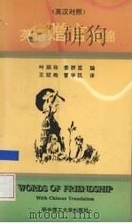 英语赠言集锦  英汉对照（1992 PDF版）