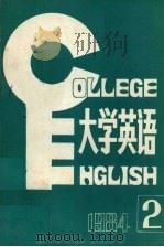 大学英语1984年第2期 1984 PDF电子版封面 9209·392 大学英语编辑部
