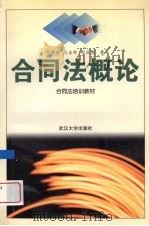 合同法概论（1999 PDF版）