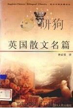 英国散文名篇（1998 PDF版）