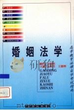 婚姻法学（1999 PDF版）