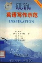 英语写作示范  英汉对照（1999 PDF版）