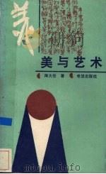 美与艺术（1988 PDF版）