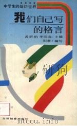 我们自己写的格言（1992 PDF版）