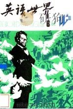 英语世界  1982年6期（1985 PDF版）
