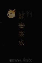 辞书集成  44（1993 PDF版）