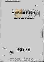 中国民族教育50年（1999 PDF版）