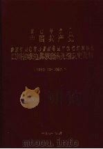中国共产党四川省峨边彝族自治县组织史资料  1949.10-1987.10（1991 PDF版）
