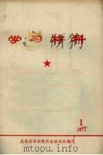 学习材料  1972  1（ PDF版）
