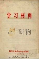 学习材料（1973 PDF版）