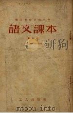 职工业余初级中学课本语文课本  第2册  第2版（1954 PDF版）