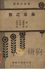数之意义（1951 PDF版）