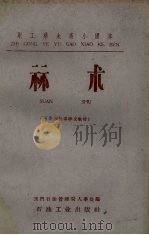 算术（1960 PDF版）