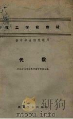 代数（1960 PDF版）