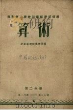 算术  第2分册（1954 PDF版）