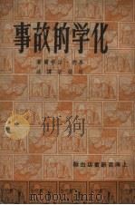 化学的故事（1951 PDF版）