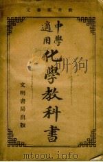 中学化学教科书（ PDF版）
