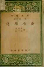 化学小史（1948 PDF版）