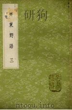 齐东野语 3 1985 PDF电子版封面 17018151 周密撰