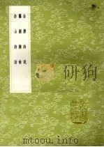 全唐诗说（1985 PDF版）