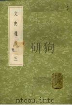文史通义  3   1985  PDF电子版封面  17018151  章学诚著 