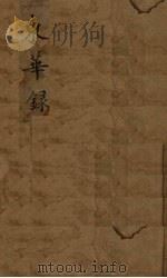 东华录  1（ PDF版）