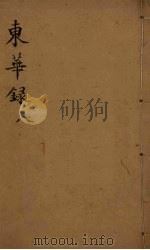 东华录  8（ PDF版）