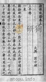 隶韵考证  上下（ PDF版）