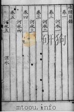 水经注  1-4卷（ PDF版）