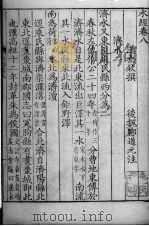 水经注  8-10卷（ PDF版）