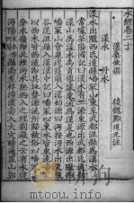 水经注  20-24卷（ PDF版）