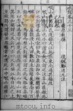 水经注 33-36卷 PDF电子版封面 郦道元著