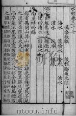 水经注  37-40卷（ PDF版）