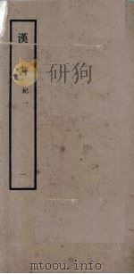 汉书1一 1962 PDF电子版封面 11018341 班固著