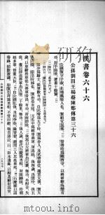 汉书 15 傅六 1962 PDF电子版封面 11018341 汉兰台令史,班固撰
