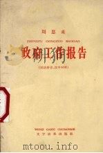 周恩来政府工作报告（1975 PDF版）