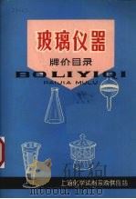 玻璃仪器（1971 PDF版）