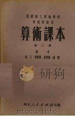 算术课本  第2册（1951 PDF版）