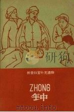 钟（1958 PDF版）