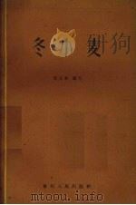 冬小麦（1960 PDF版）