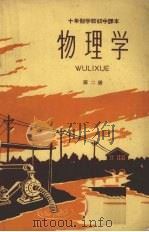 物理学  第2册（1962 PDF版）