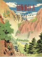 到布依区去（1956 PDF版）