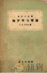 伽罗华与群论（1958 PDF版）