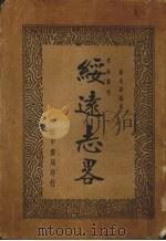 绥远志略（1937 PDF版）