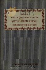 苗语川黔滇方言语音基本知识（1959 PDF版）