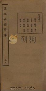 集成曲谱声集  卷5（1931 PDF版）