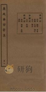 集成曲谱声集  卷7（1931 PDF版）