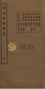 集成曲谱声集  卷8（1931 PDF版）