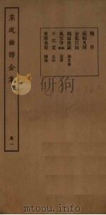 集成曲谱金集  卷1（1931 PDF版）