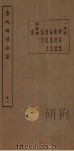 集成曲谱金集  卷7（1931 PDF版）